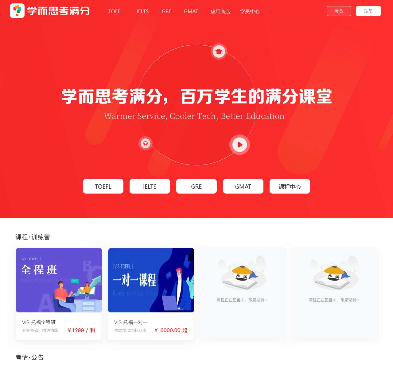 学而思国际官网：托福/雅思/GRE/GMAT培训