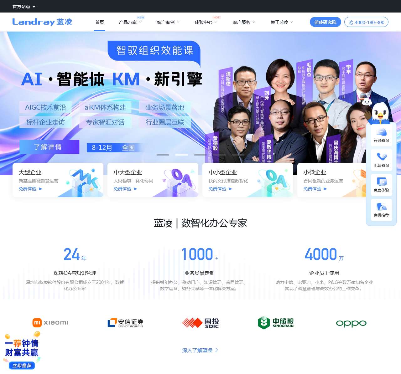 蓝凌官网-OA系统_知识管理_BPM流程_AI蓝博士_数智化办公专家