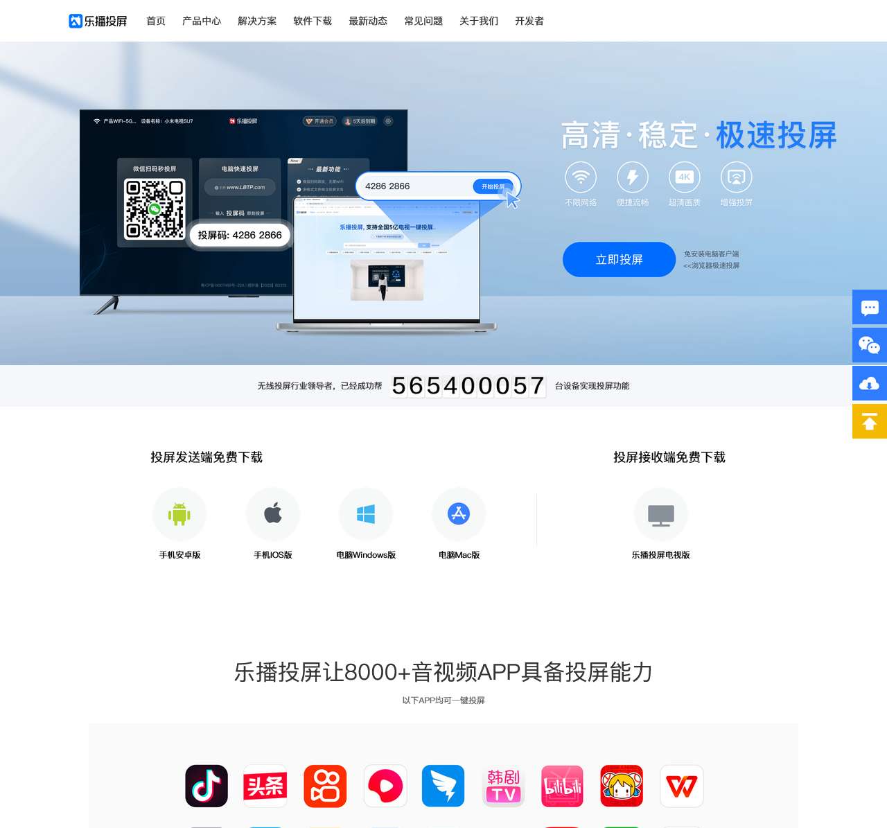 乐播投屏官网-5亿用户都在用的投屏开会神器,让开会更简单 - 深圳乐播科技有限公司