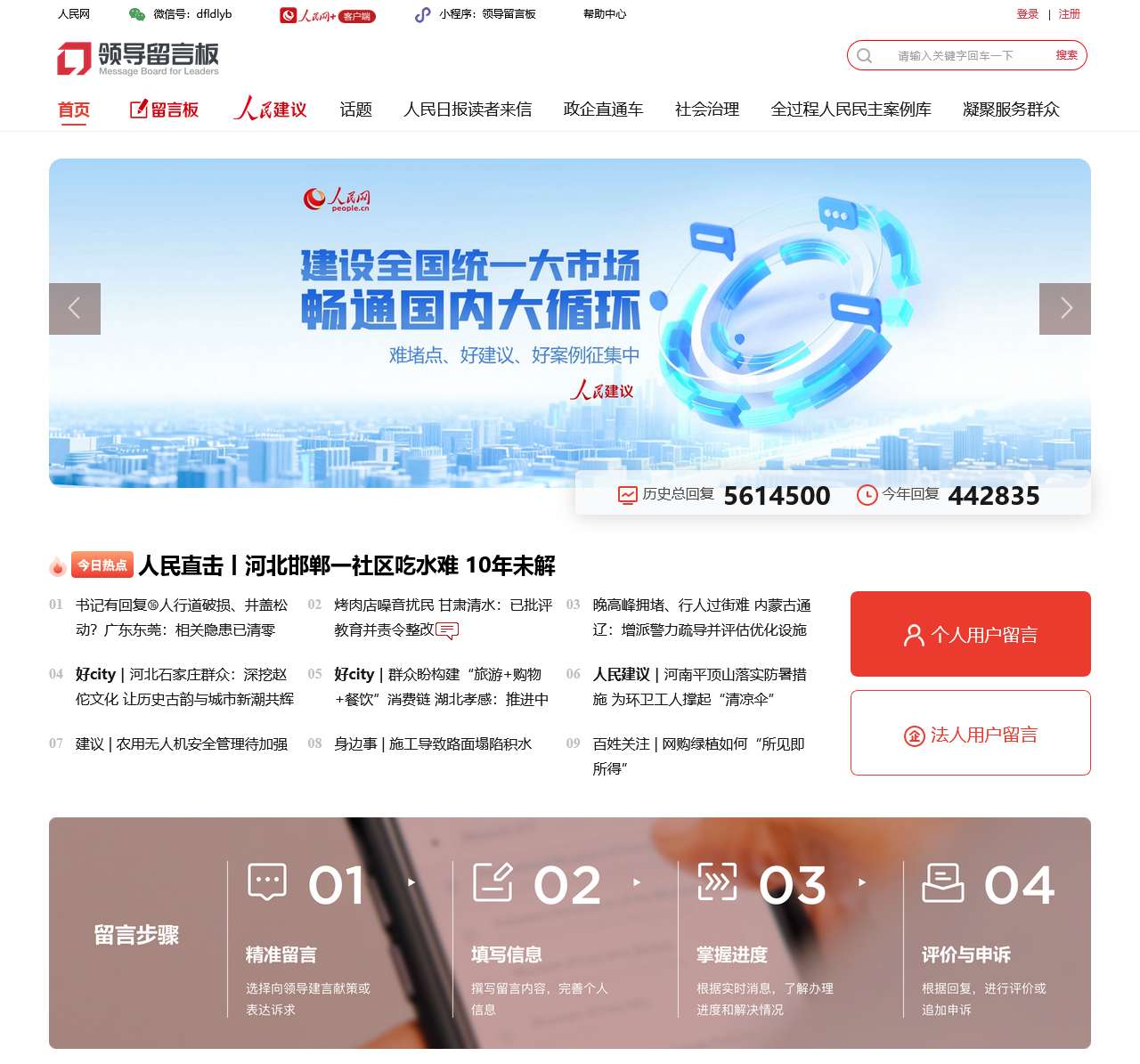 领导留言板