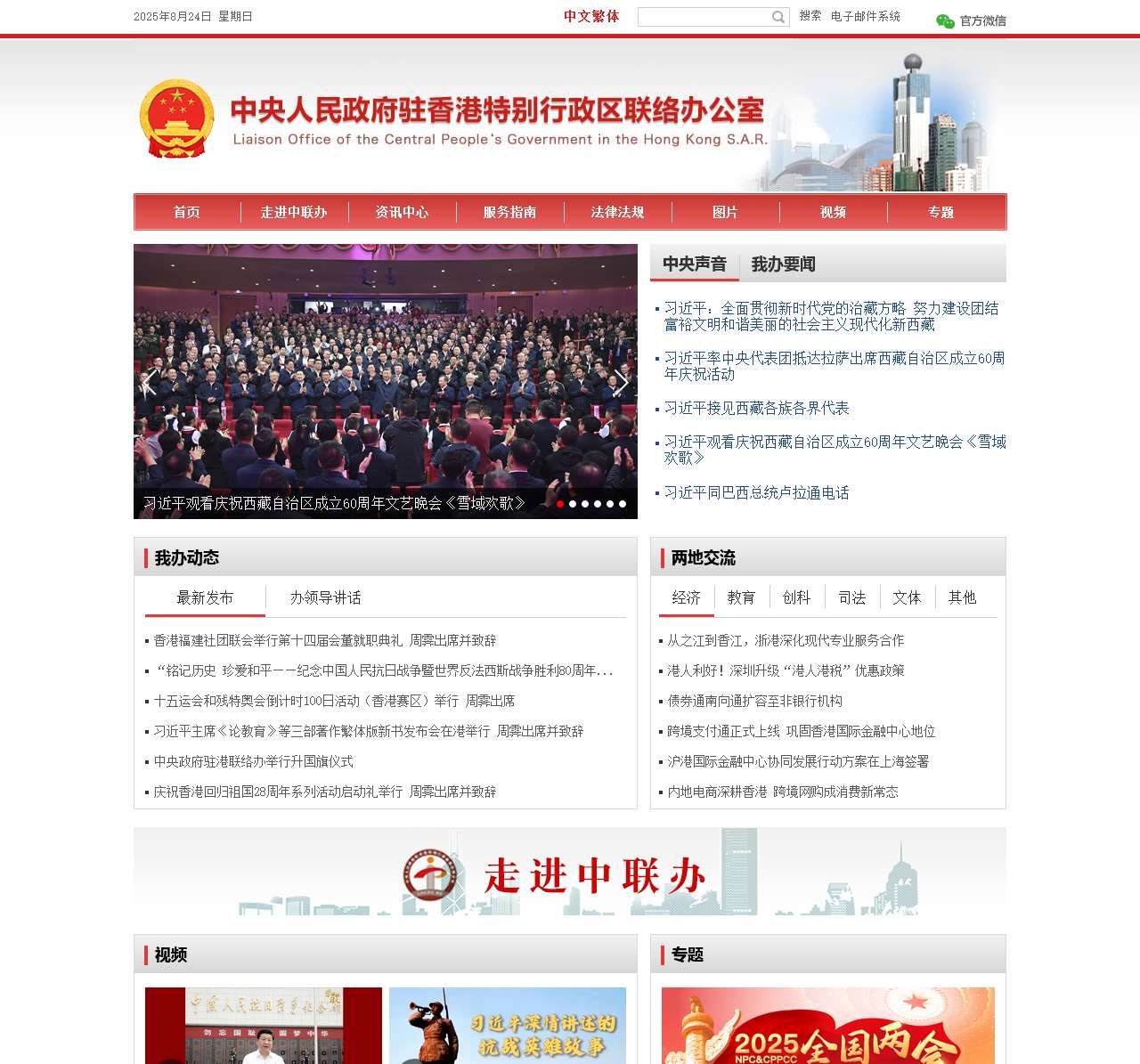 中央政府驻港联络办