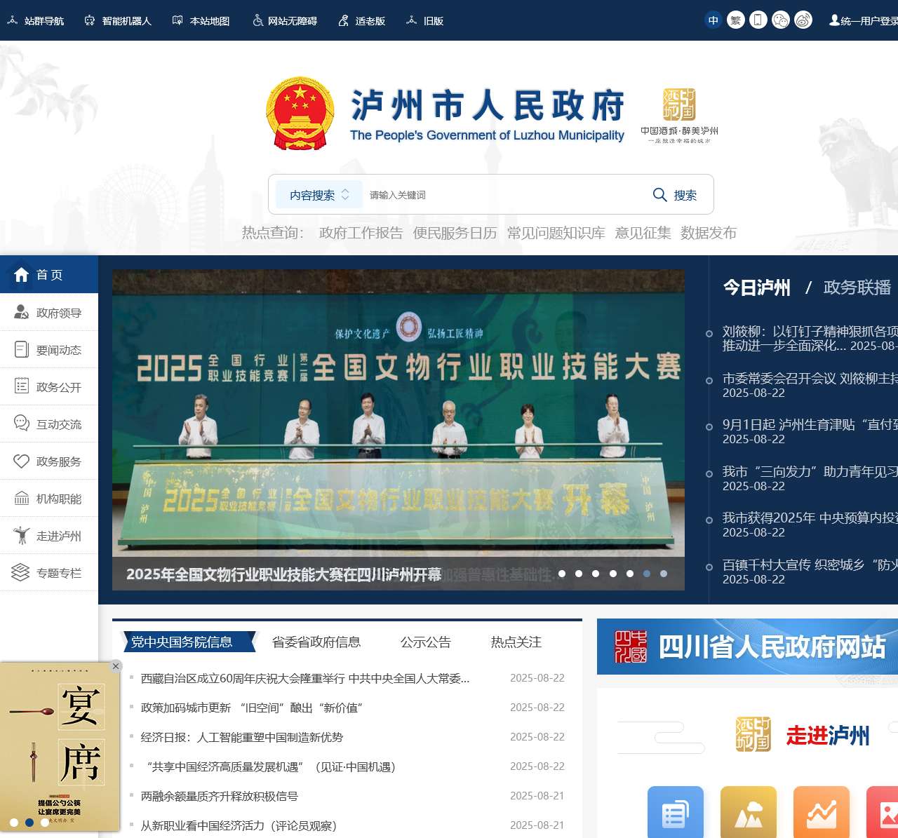 泸州市人民政府门户网站