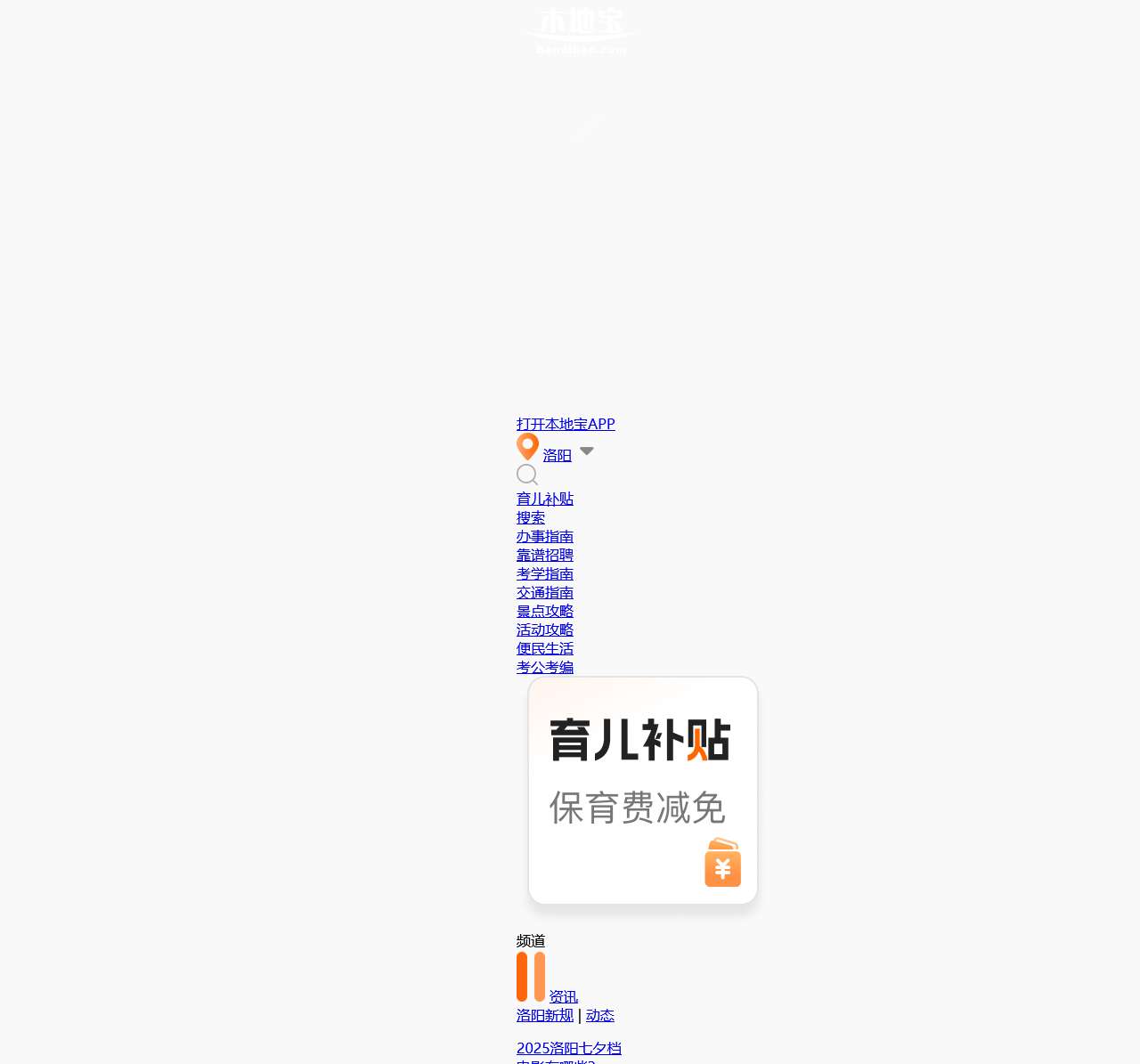洛阳本地宝-爱上本地宝,生活会更好
