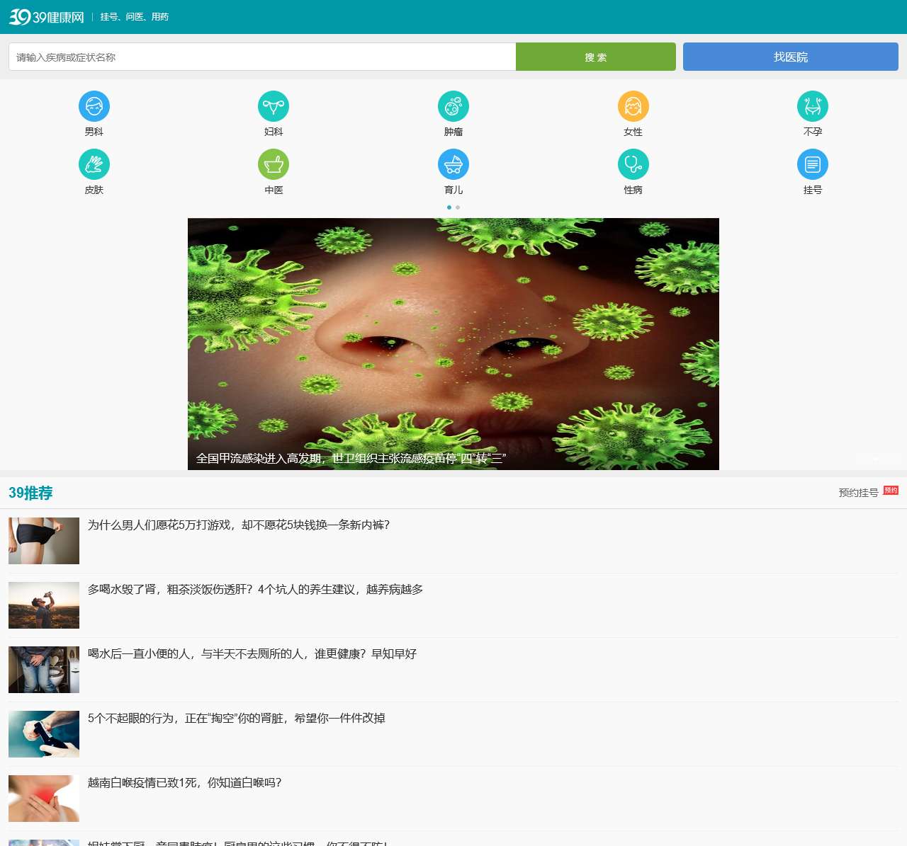 39健康网_中国优质医疗保健信息与在线健康服务平台