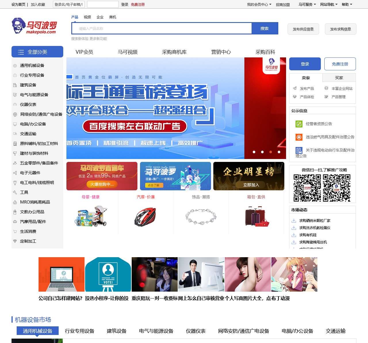 马可波罗网主站