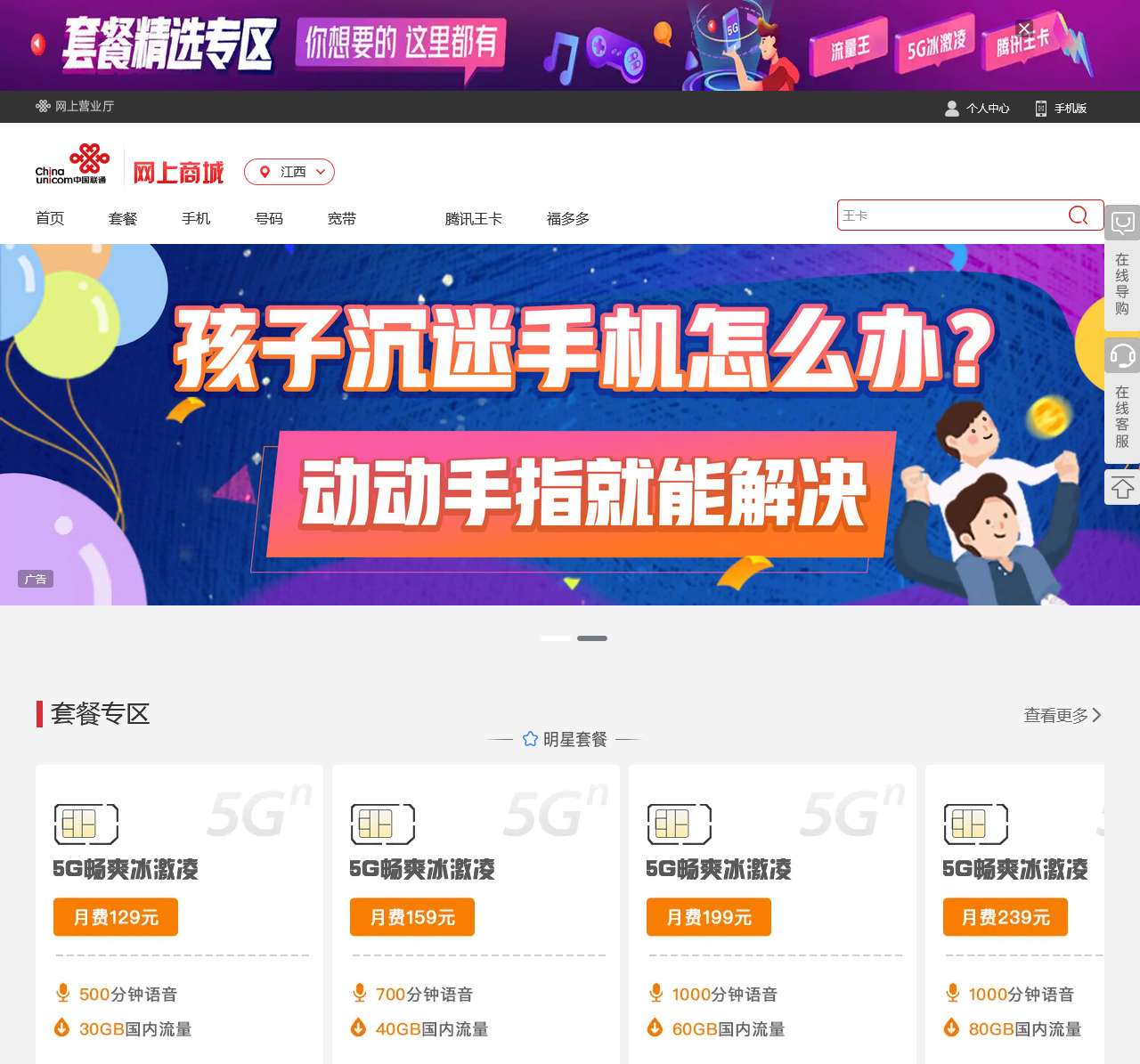 贵州联通4g套餐资费介绍