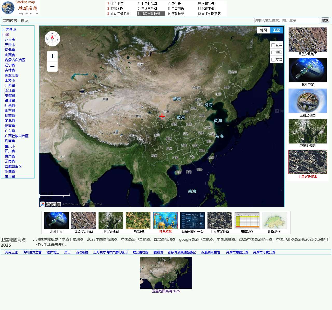 卫星地图高清2025