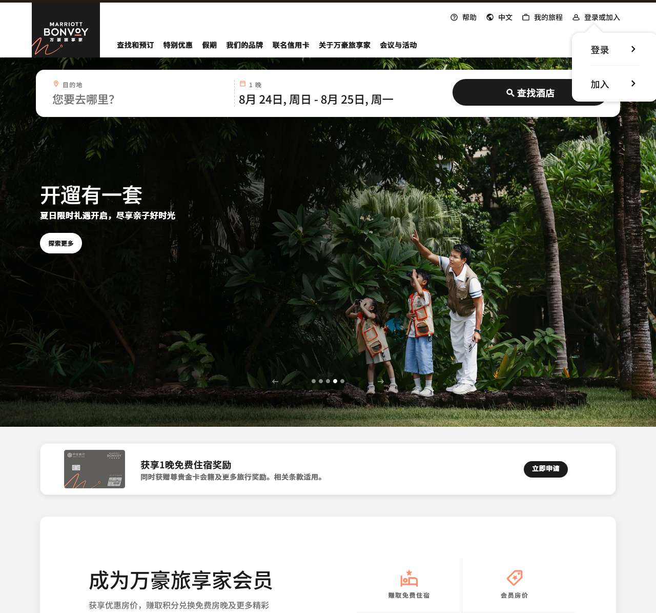 万豪旅享家酒店 | 直接预订 & 获取专享价格