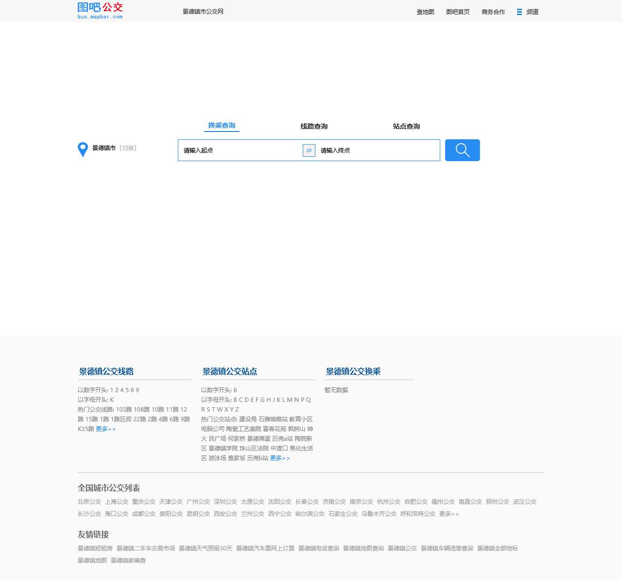 景德镇公交查询_景德镇公交车线路查询_景德镇公交地图—景德镇公交网