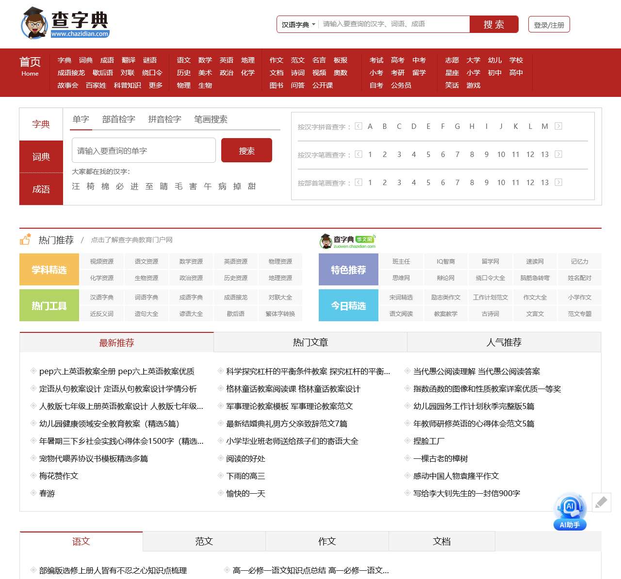 字典|新华字典|在线字典|汉语字典|查字典 - 查字典 - 查字典