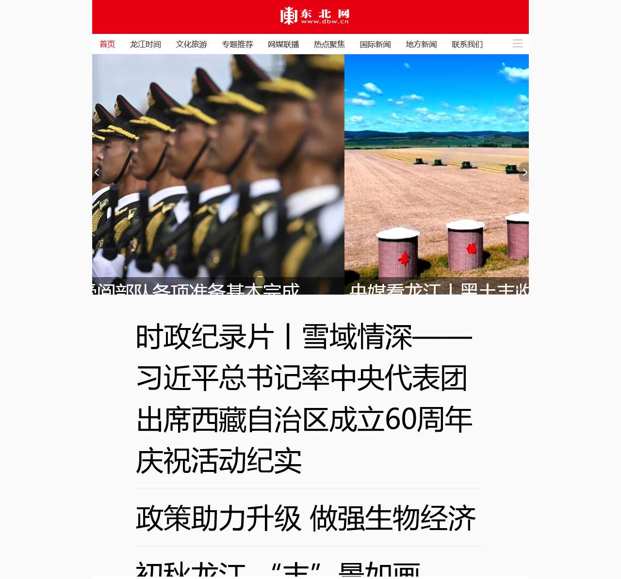 东北网
