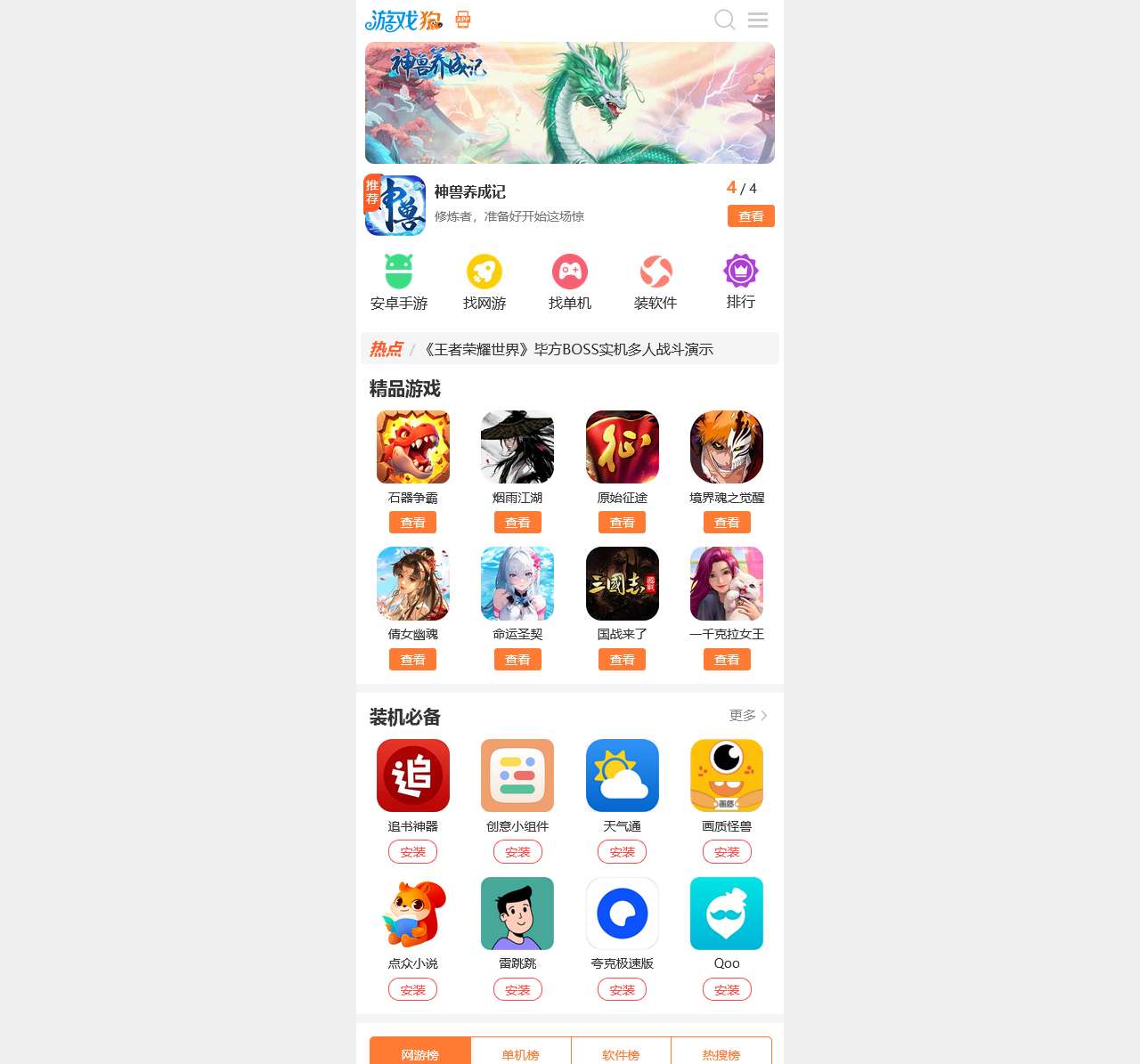 手游领先门户_排行榜_游戏狗手游网