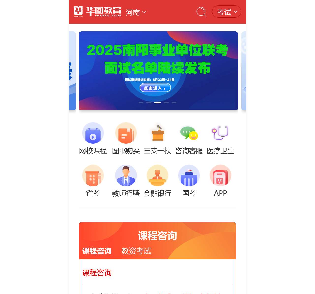 河南人事考试资讯