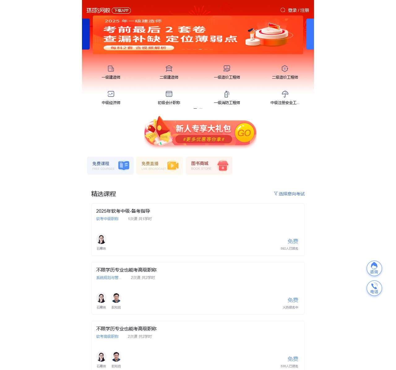【环球网校官方网站】环球职业教育在线_移动学习、职达未来!