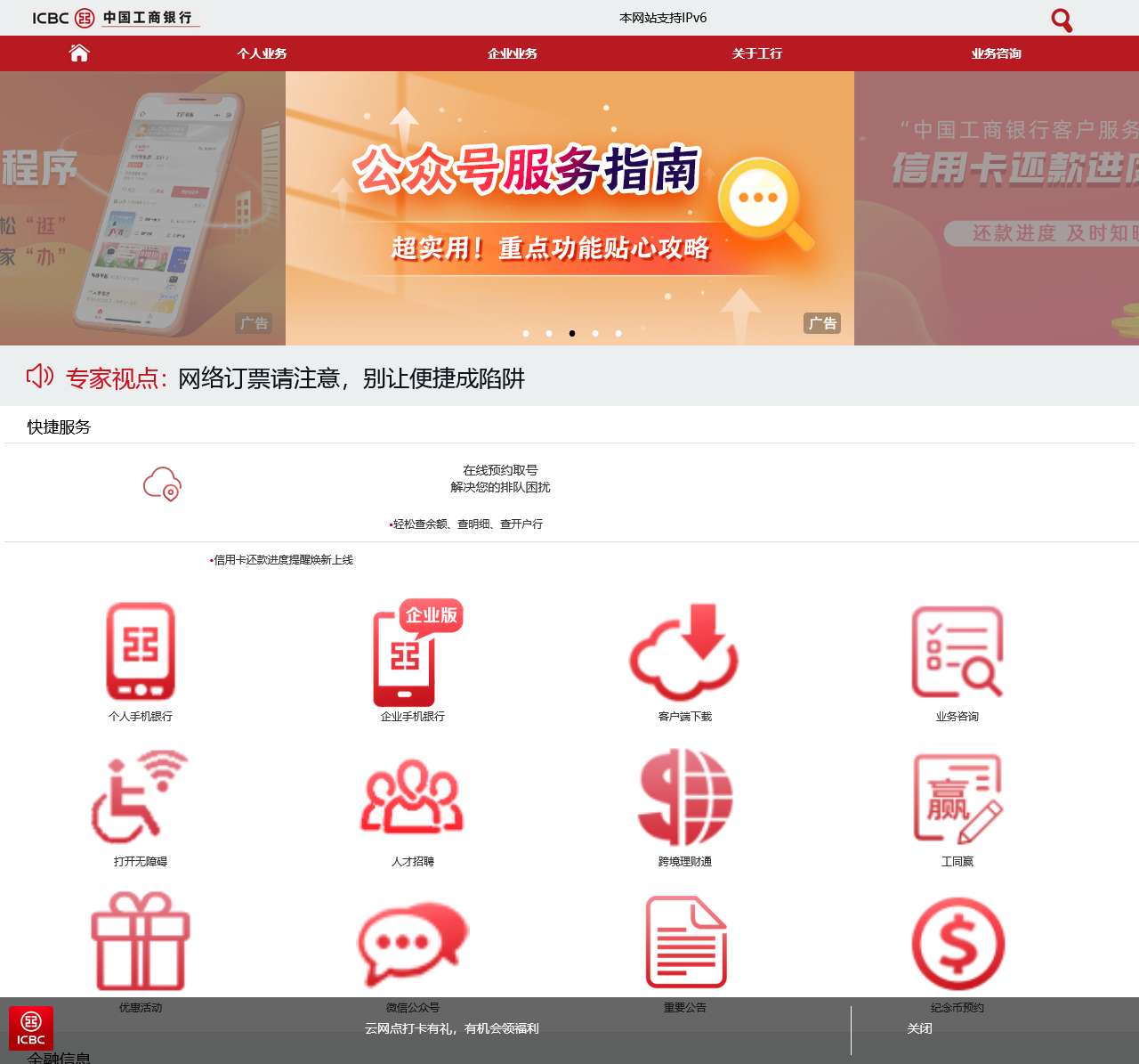 中国工商银行手机网站