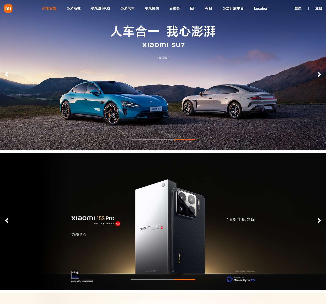 Xiaomi SU7、Xiaomi 15系列，搭载小米澎湃OS，共筑「人车家全生态」