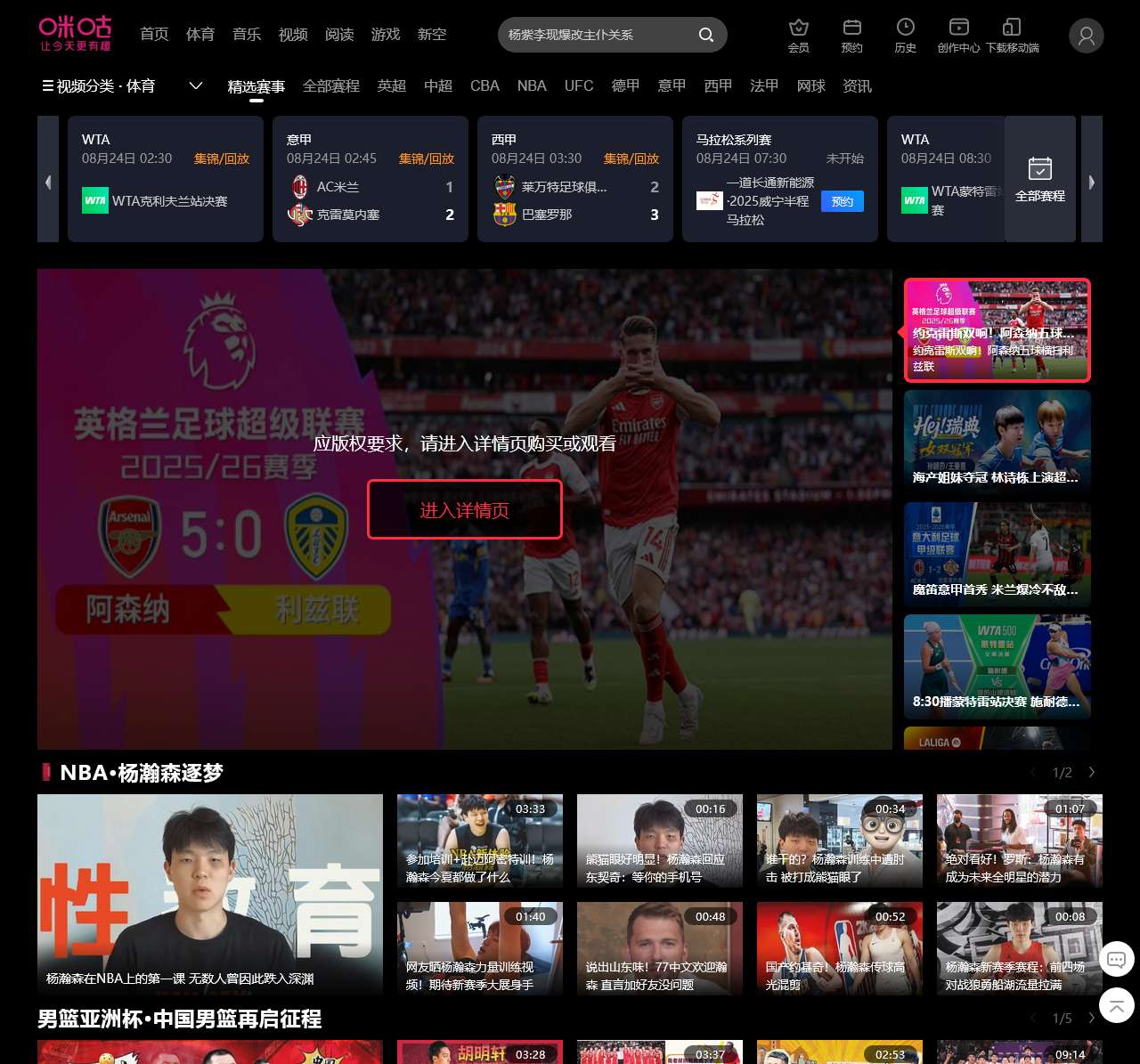 咪咕视频体育频道