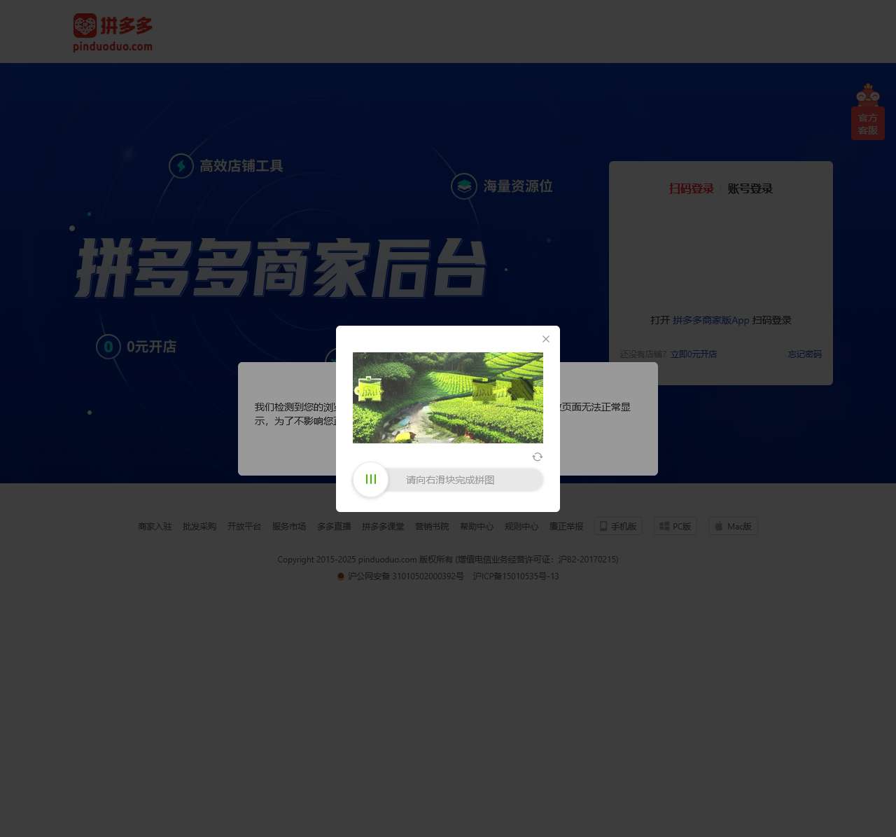 拼多多商家后台，一站式店铺管理工作台，0元开店坐享流量红利，高效店铺工具轻松上手，与百万卖家交流经营心得