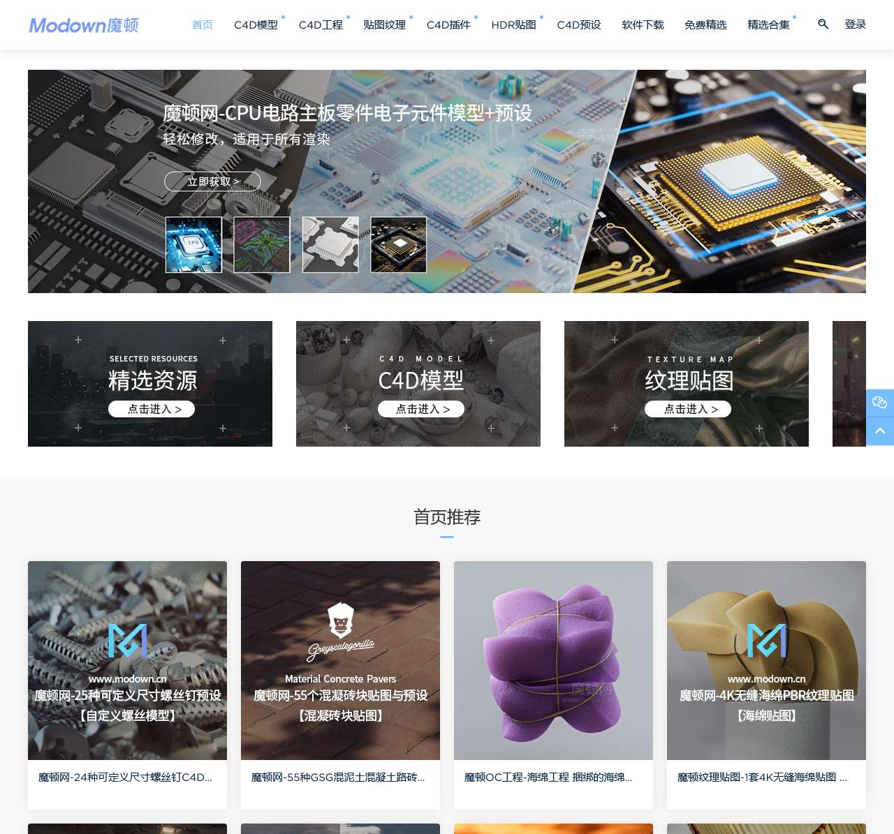 魔顿网 - 免费C4D资源下载,魔顿让设计更高效