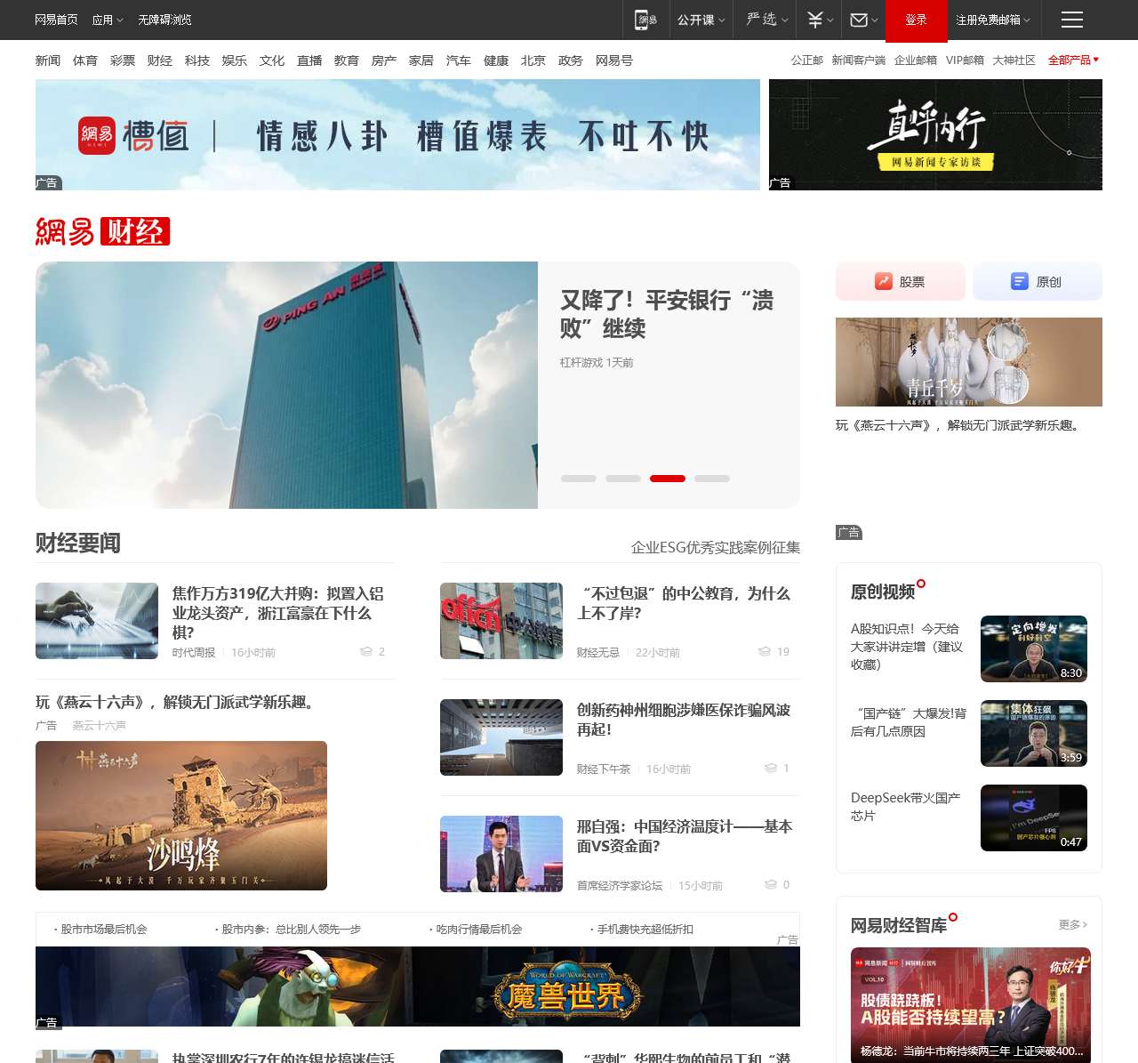 网易财经