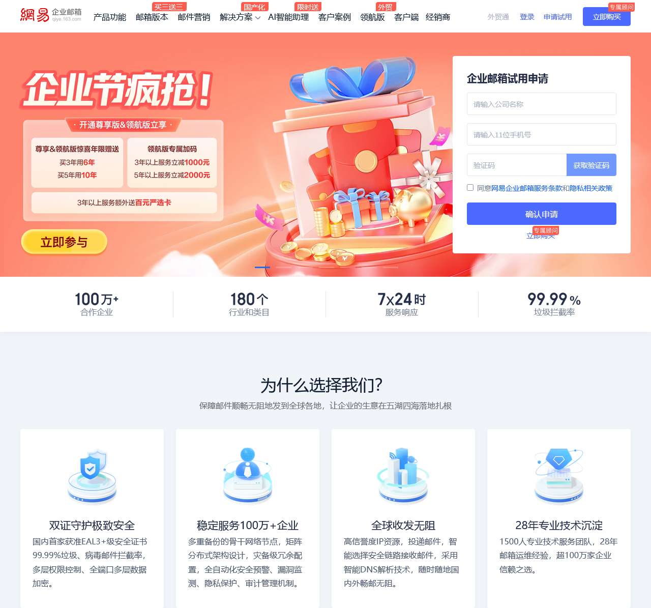 网易企业邮箱-安全稳定连通世界