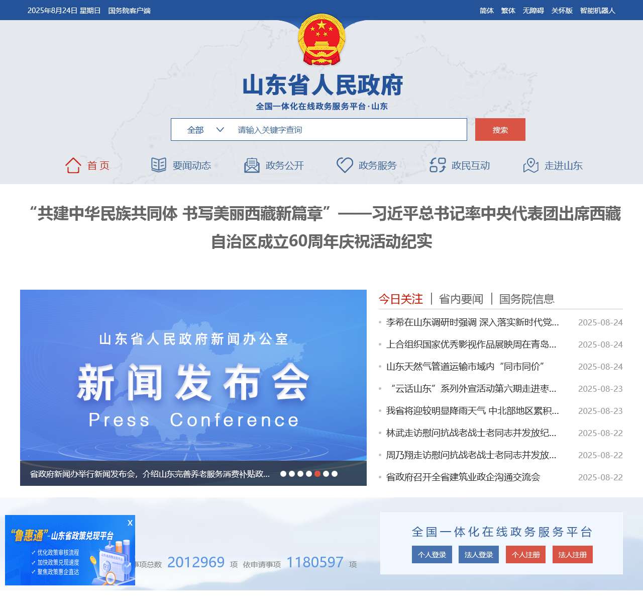 m.sd.gov.cn
