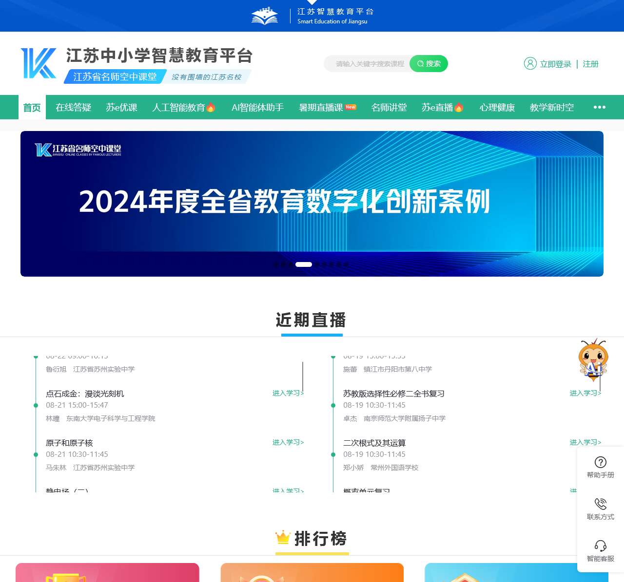 江苏省名师空中课堂