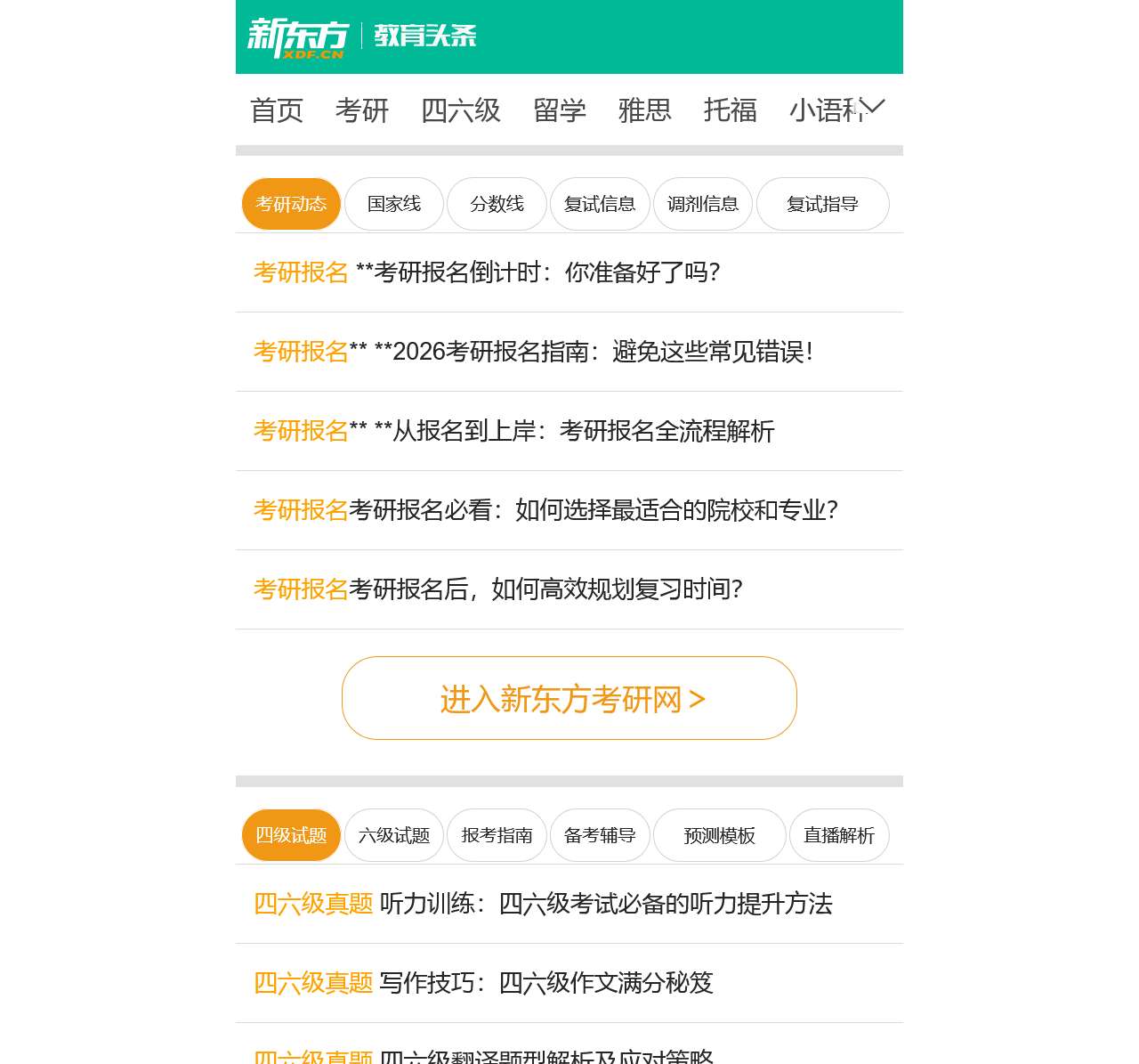 [新东方]教育头条官网