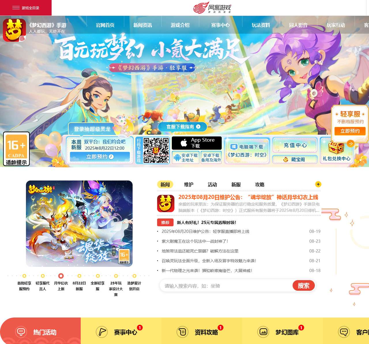 《梦幻西游》手游官网-人人都玩,无处不在