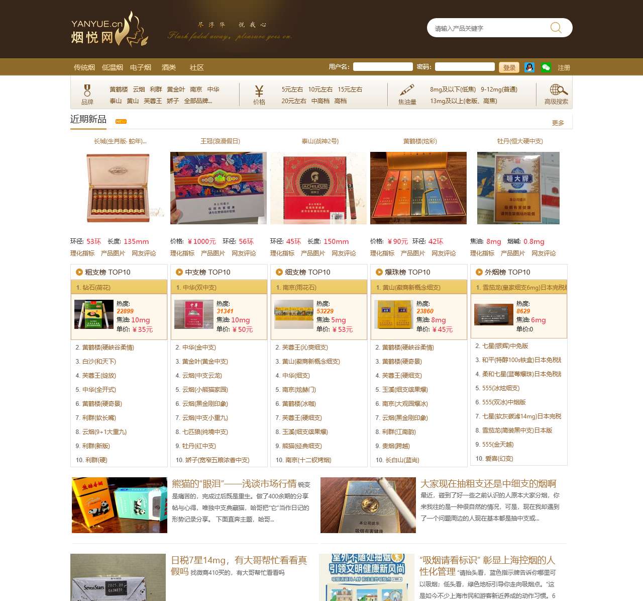 香烟价格表 香烟排行榜 品牌大全2025年 [烟悦网] （吸烟有害健康）