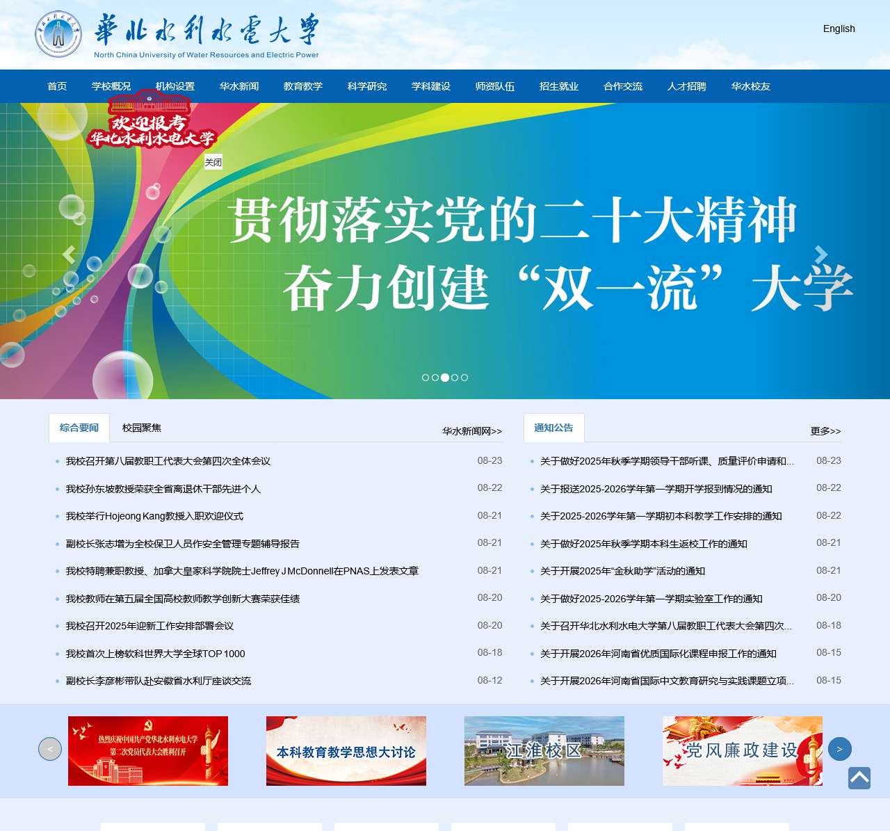 欢迎访问华北水利水电大学