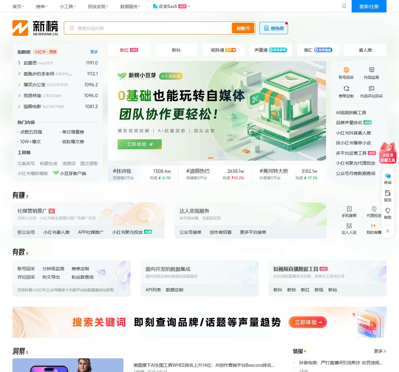 新榜——新媒体，找新榜