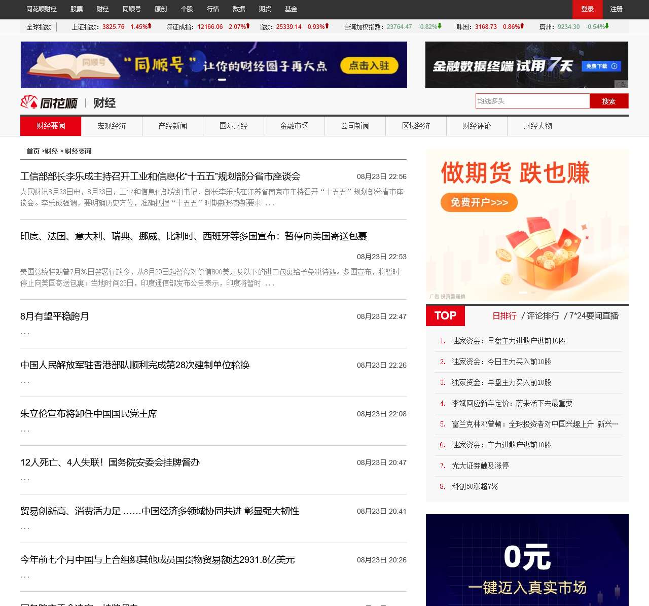 财经要闻_财经_同花顺财经