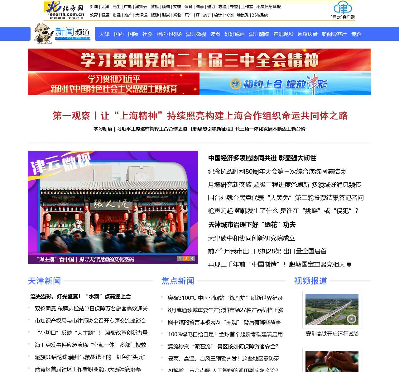 新闻频道——北方网