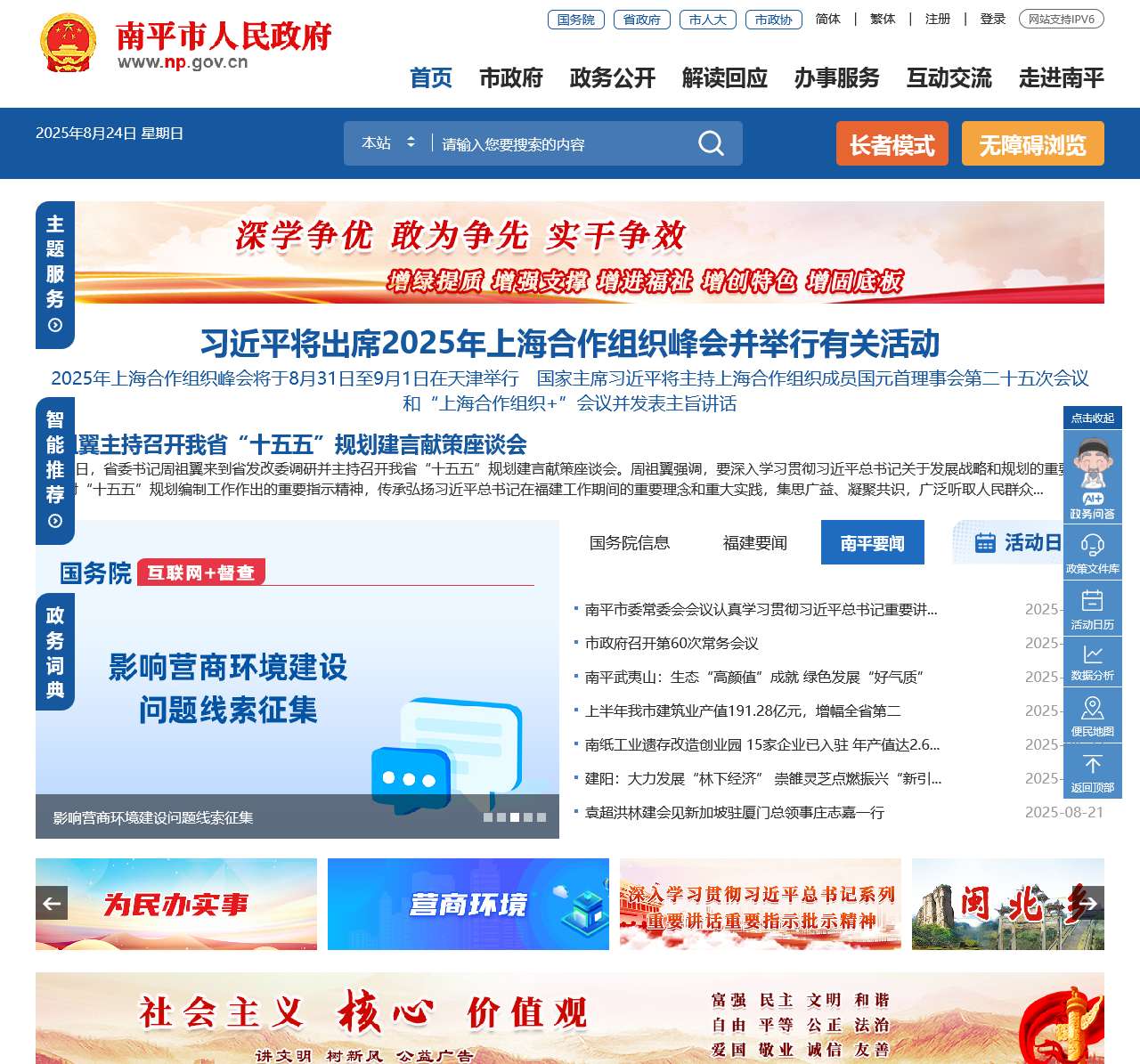 南平市人民政府