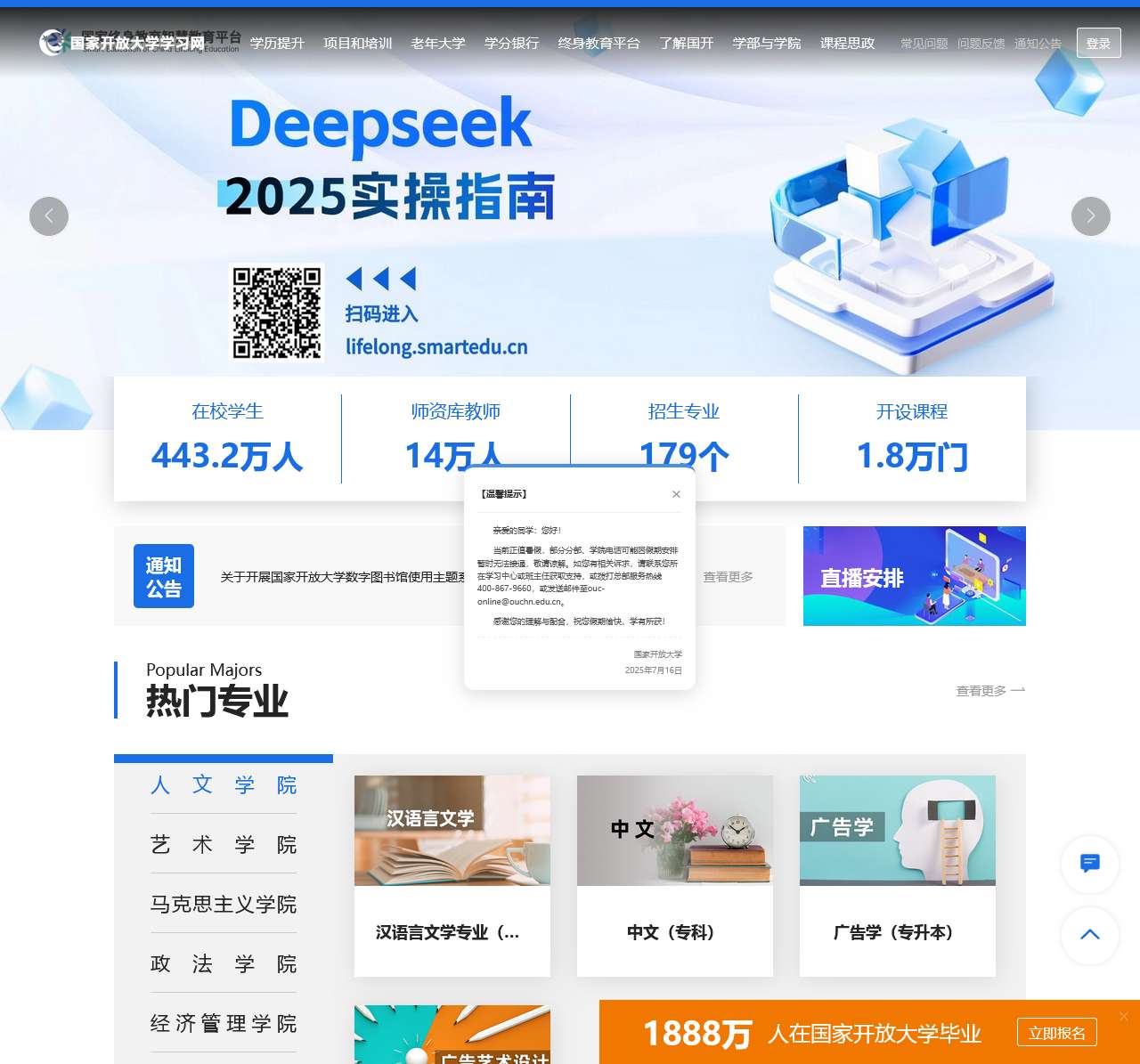 国家开放大学学习网