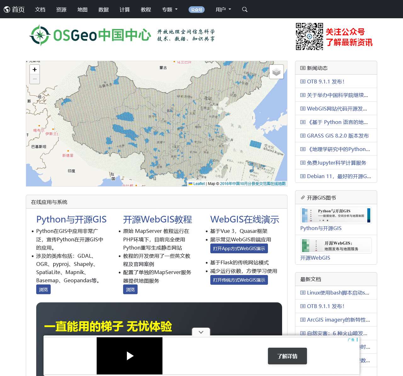 开源地理空间基金会中文分会