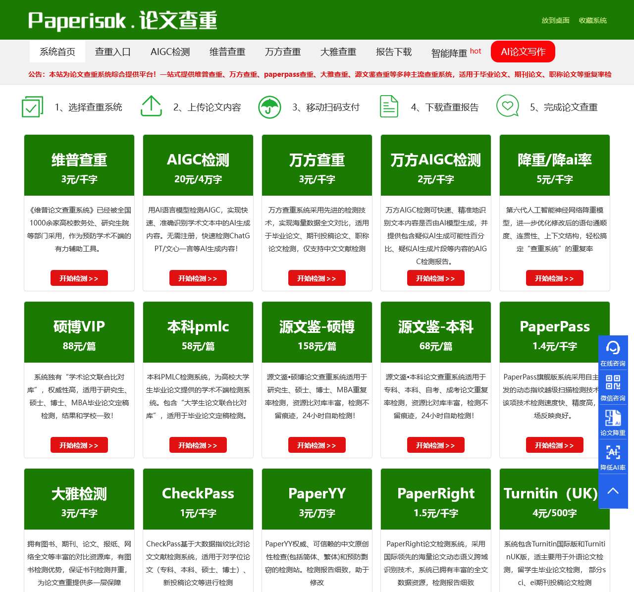 维普/万方/大雅论文查重入口 - 高校指定检测系统(AIGC检测) | PaperisOk官网