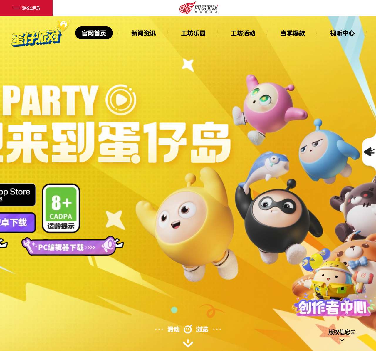 《蛋仔派对》全新派对季“国宝归乡季”开启，全新篇章、精彩活动，等你来玩！一起见证藏品们的归乡之路。