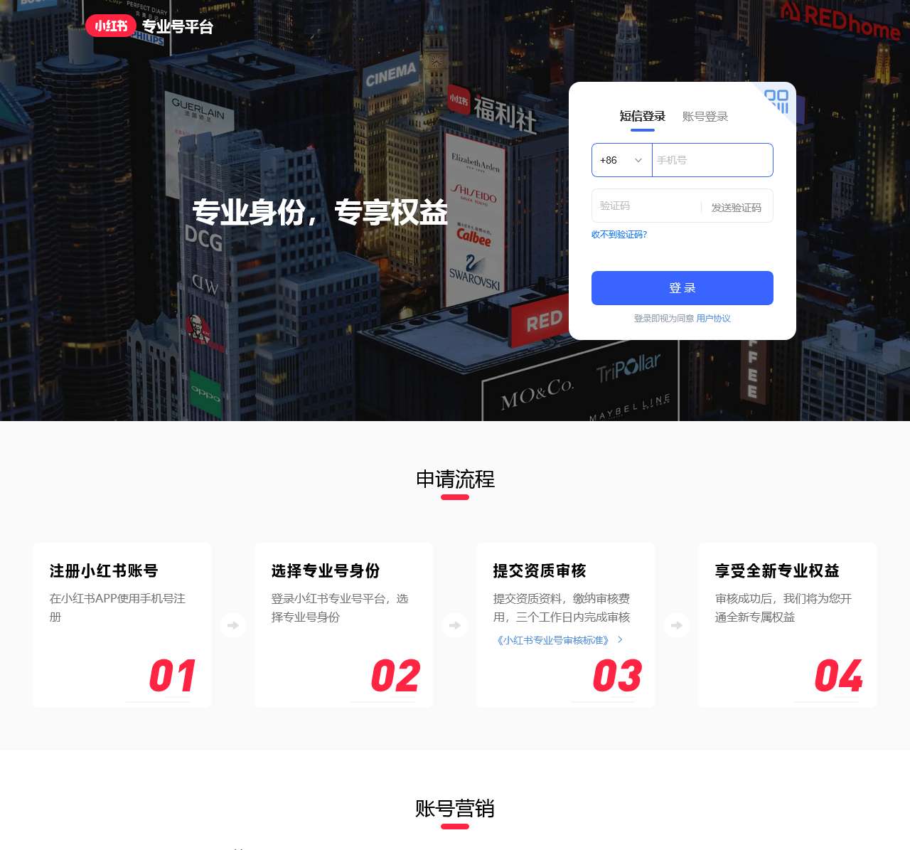 专业号登录