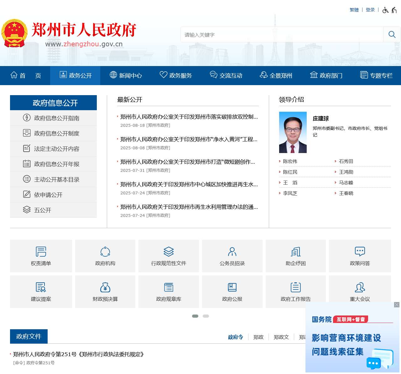 郑州市人民政府