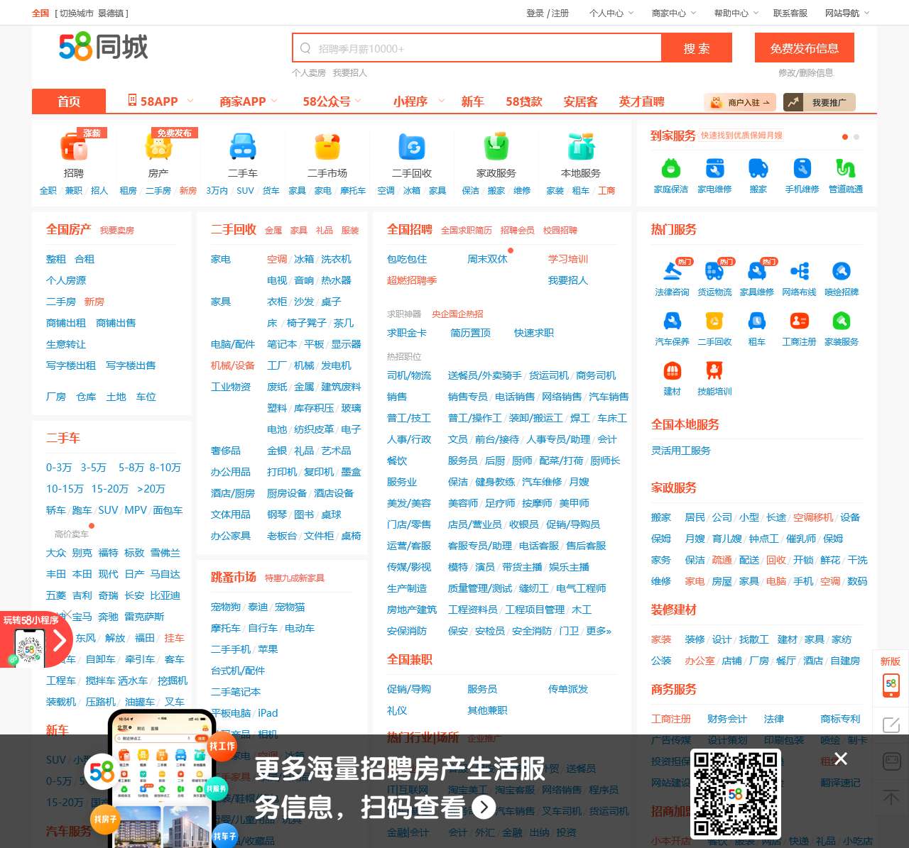 【58同城 58.com】全国分类信息