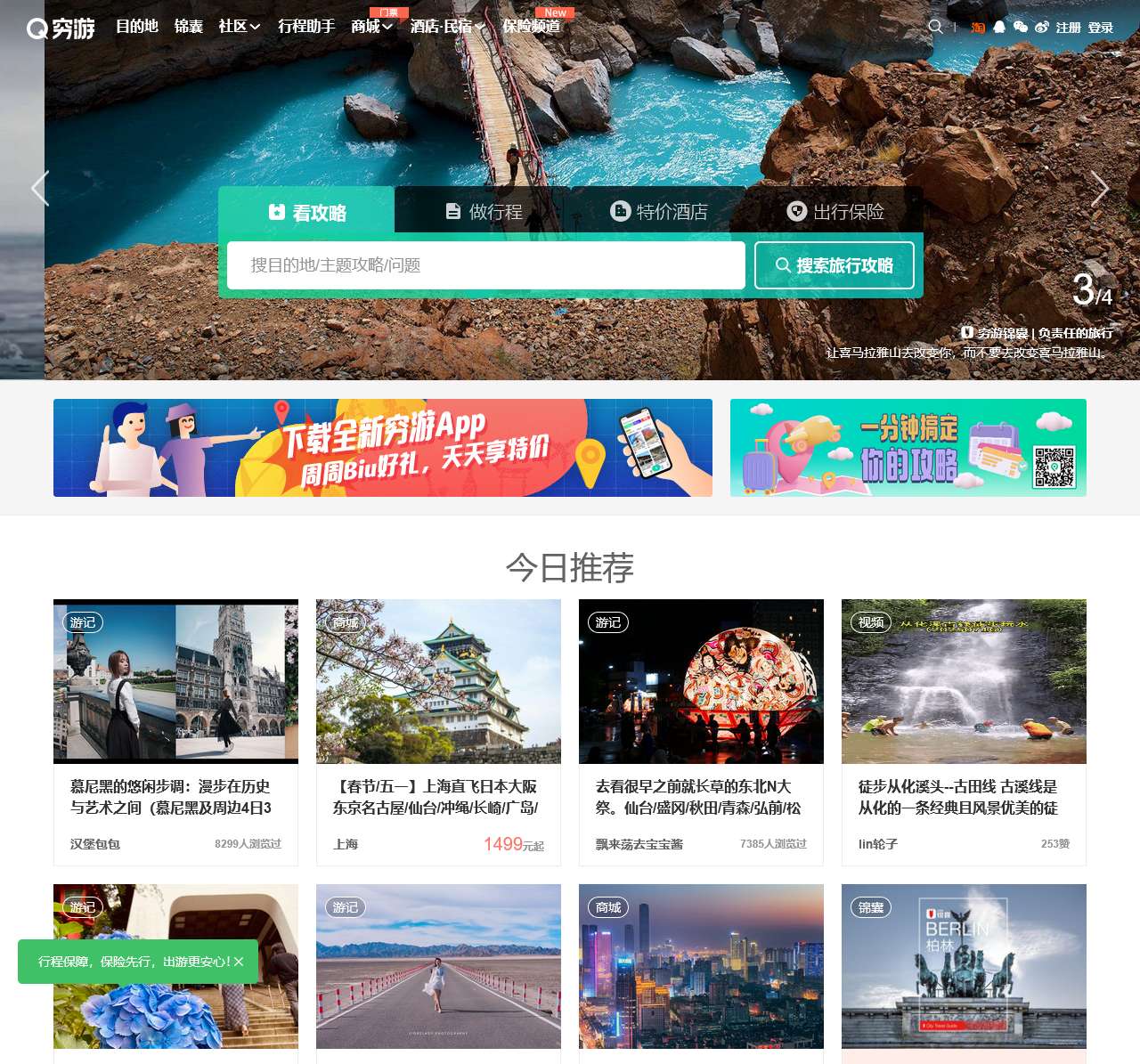 【穷游网】自由行