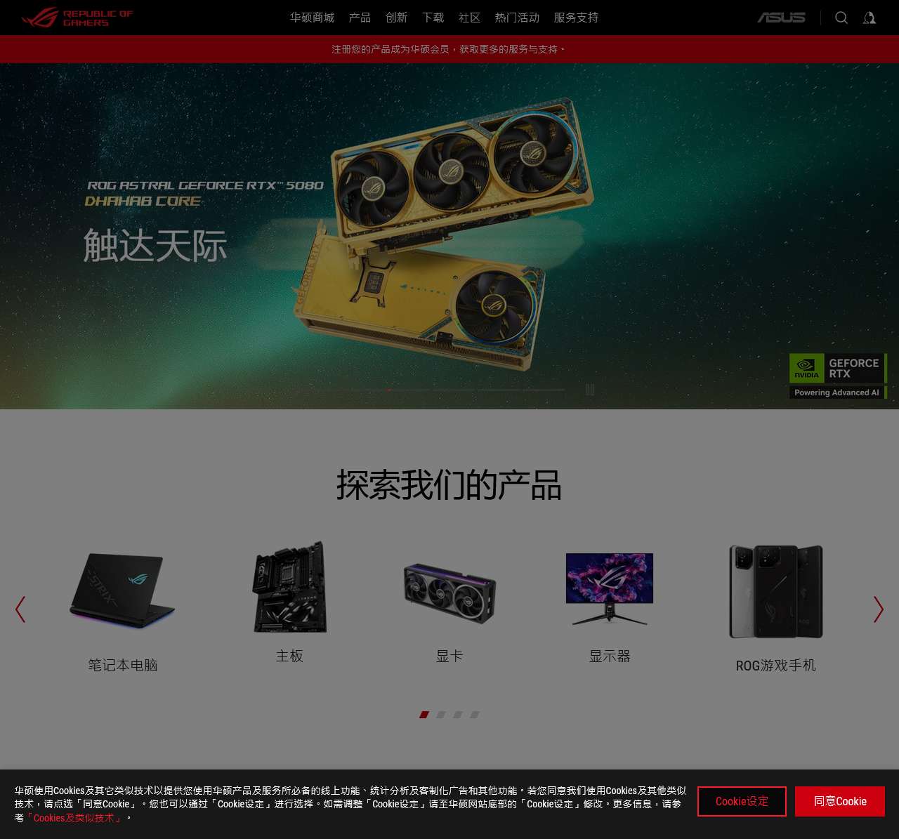 ROG官网