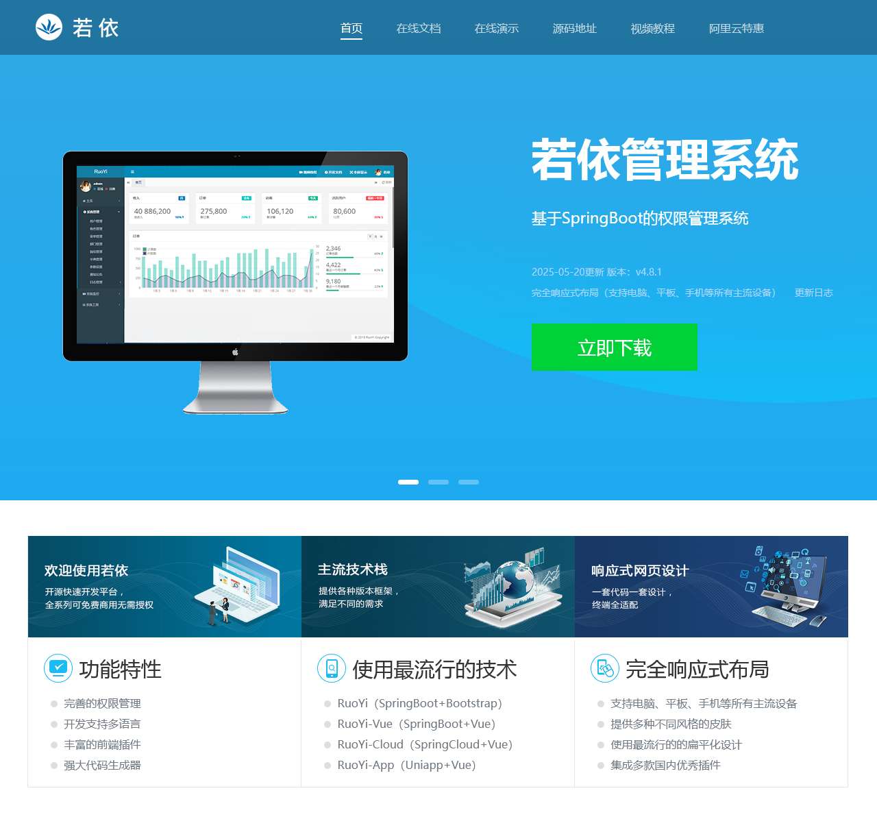 RuoYi 若依官方网站 |后台管理系统|权限管理系统|快速开发框架|企业管理系统|开源框架|微服务框架|前后端分离框架|开源后台系统|RuoYi|RuoYi-Vue|RuoYi-Cloud|RuoYi框架|RuoYi开源|RuoYi视频|若依视频|RuoYi开发文档|若依开发文档|Java开源框架|Java|SpringBoot|SrpingBoot2.0|SrpingCloud|Alibaba|MyBatis|Shiro|OAuth2.0|Thymeleaf|BootStrap|Vue|Element-UI||www.ruoyi.vip