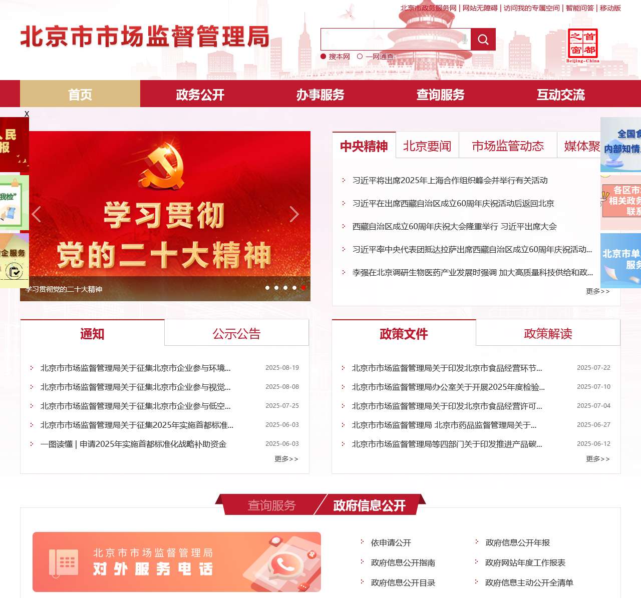 北京市市场监督管理局