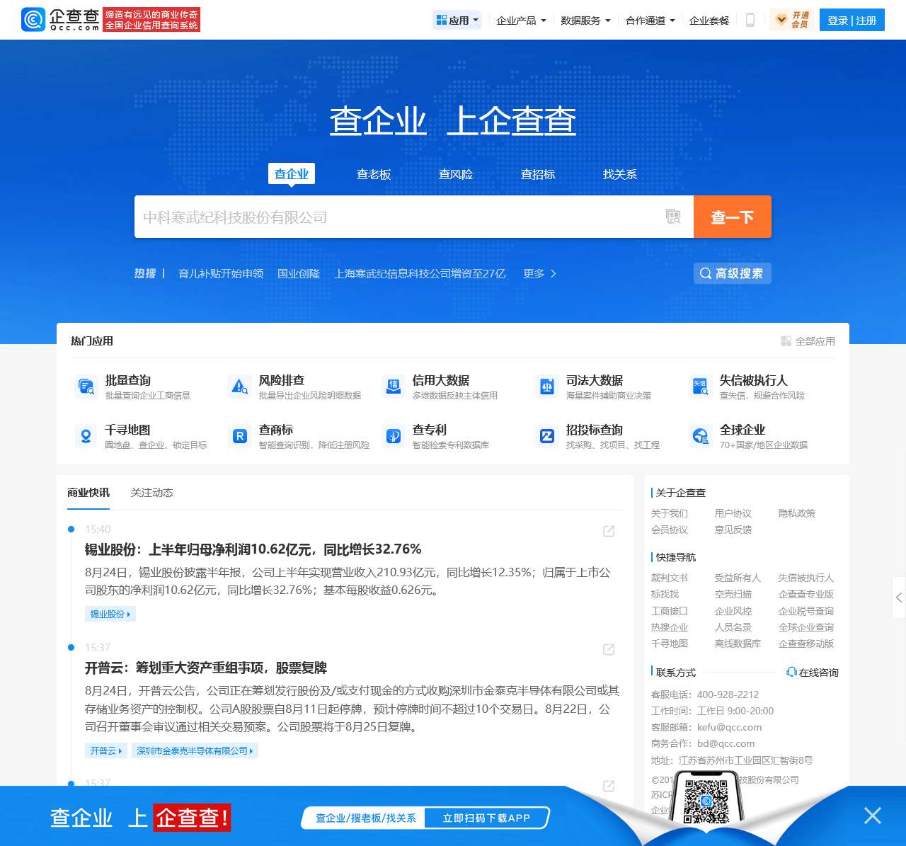 企查查 - 查企业_查老板_查风险_企业信息查询系统