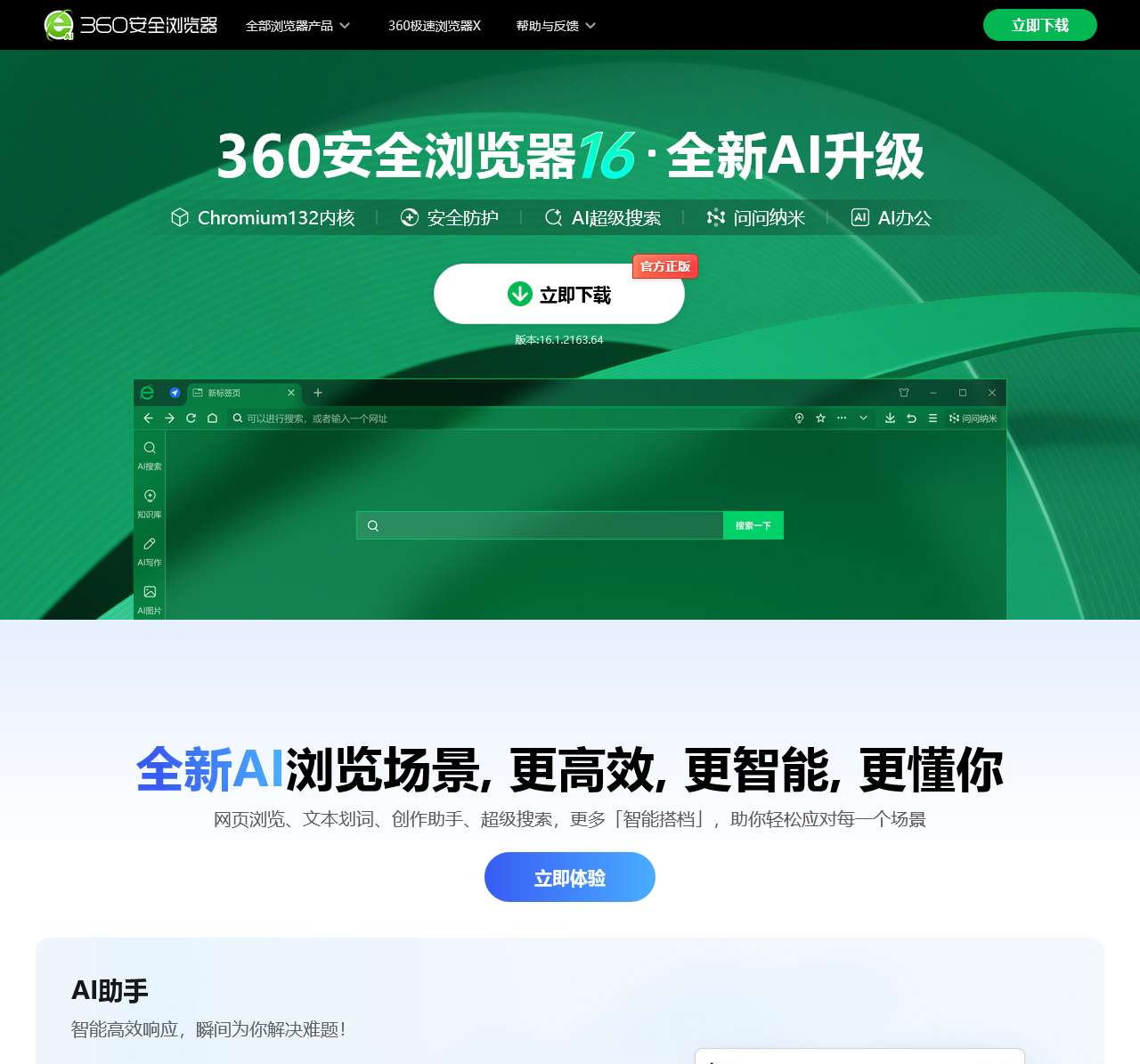 360安全浏览器