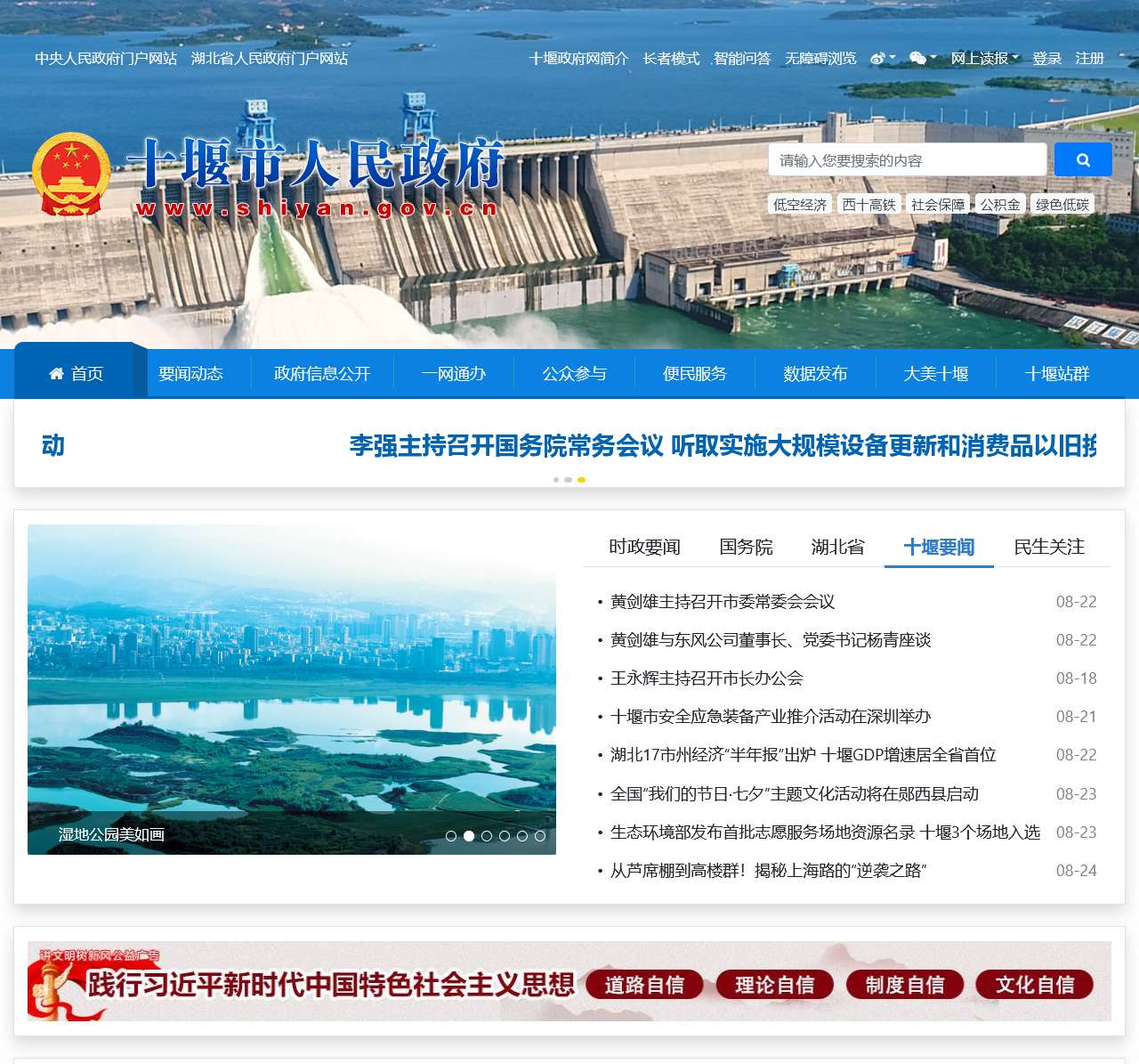 十堰市人民政府