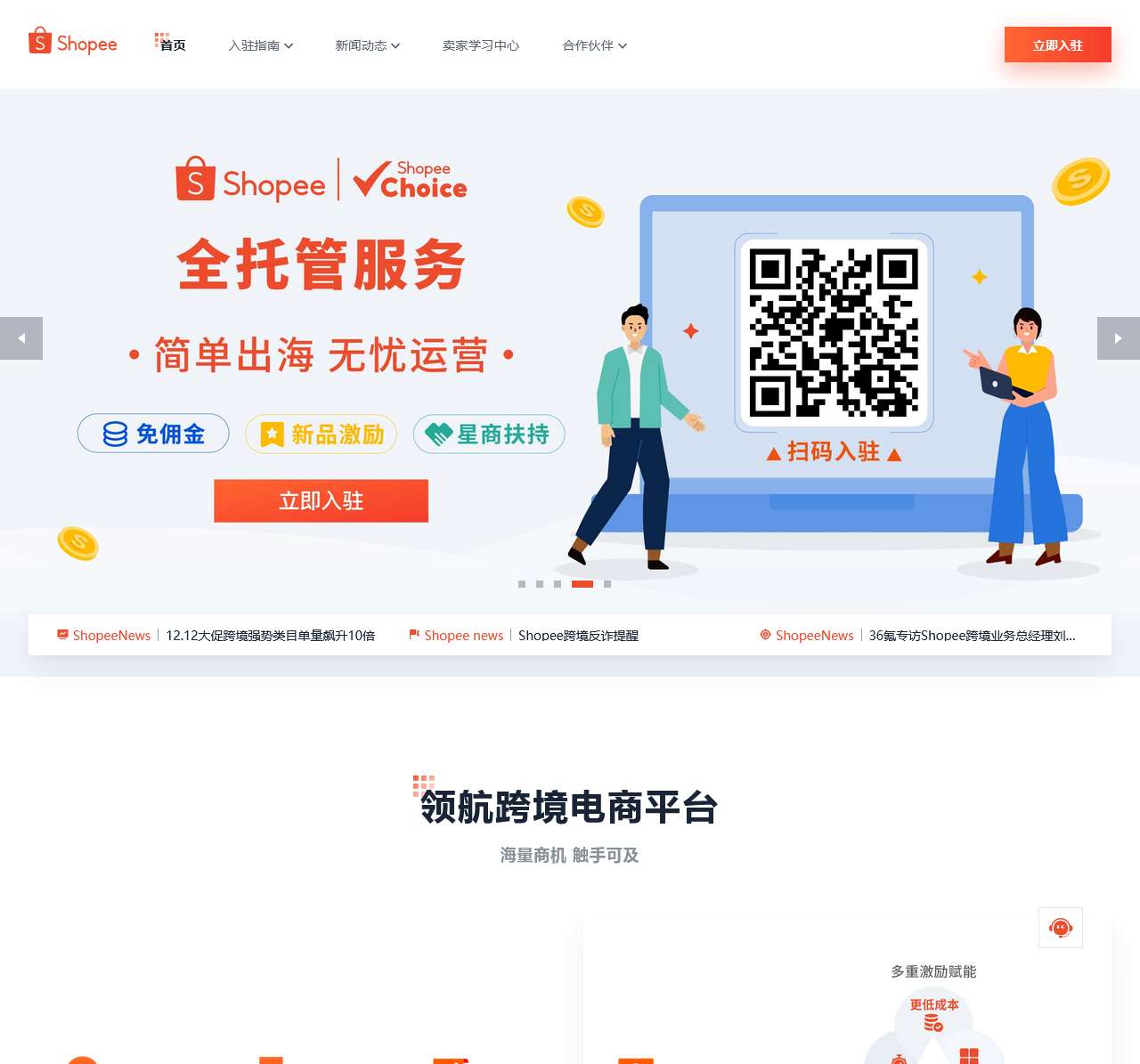 出海东南亚电商平台跨境解决方案